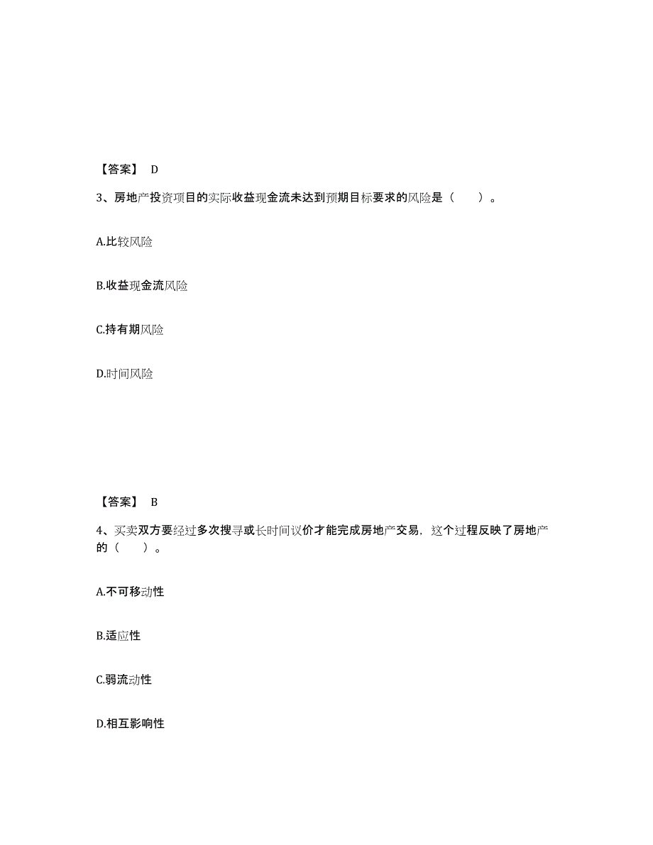 备考2025北京市房地产估价师之开发经营与管理试题及答案_第2页