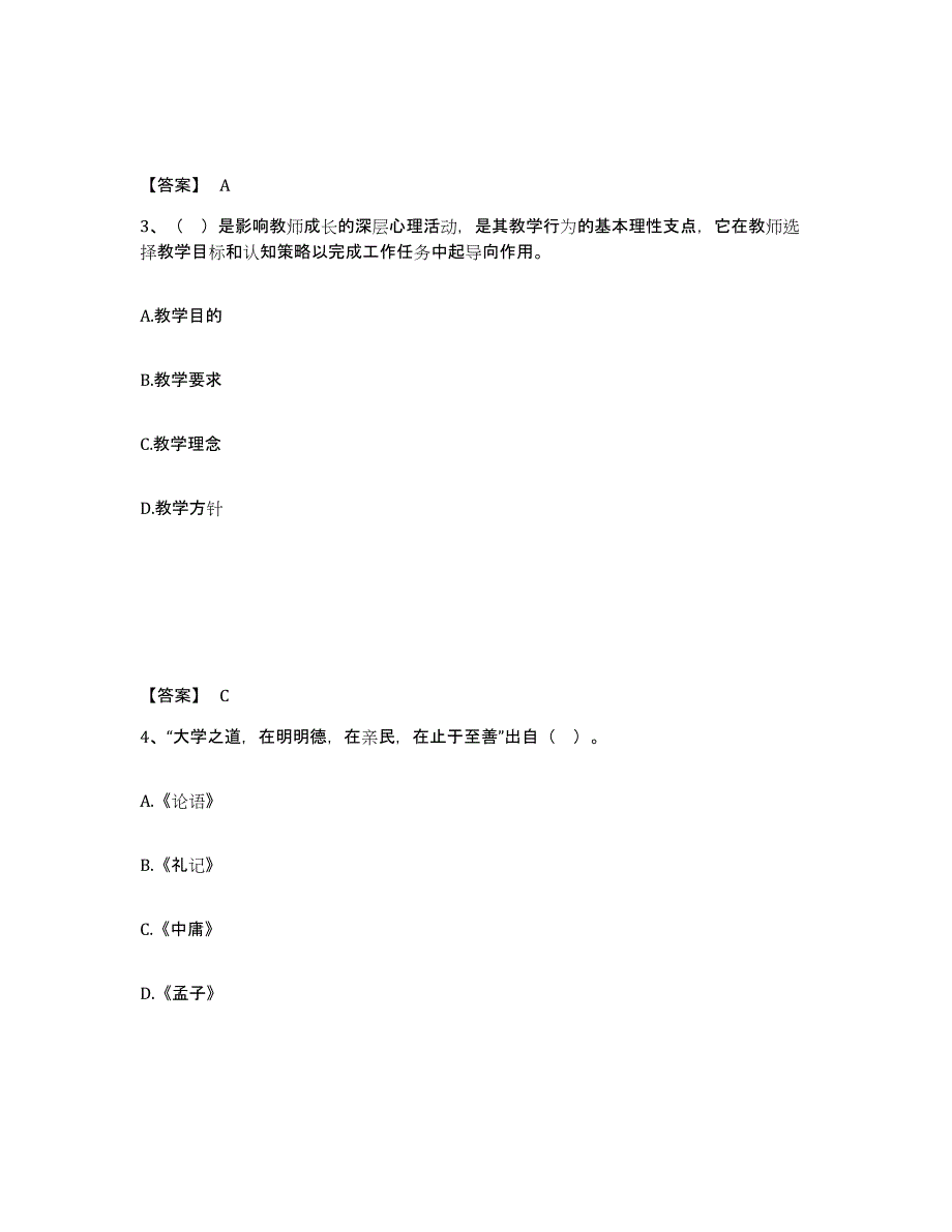 备考2025宁夏回族自治区高校教师资格证之高校教师职业道德自我提分评估(附答案)_第2页