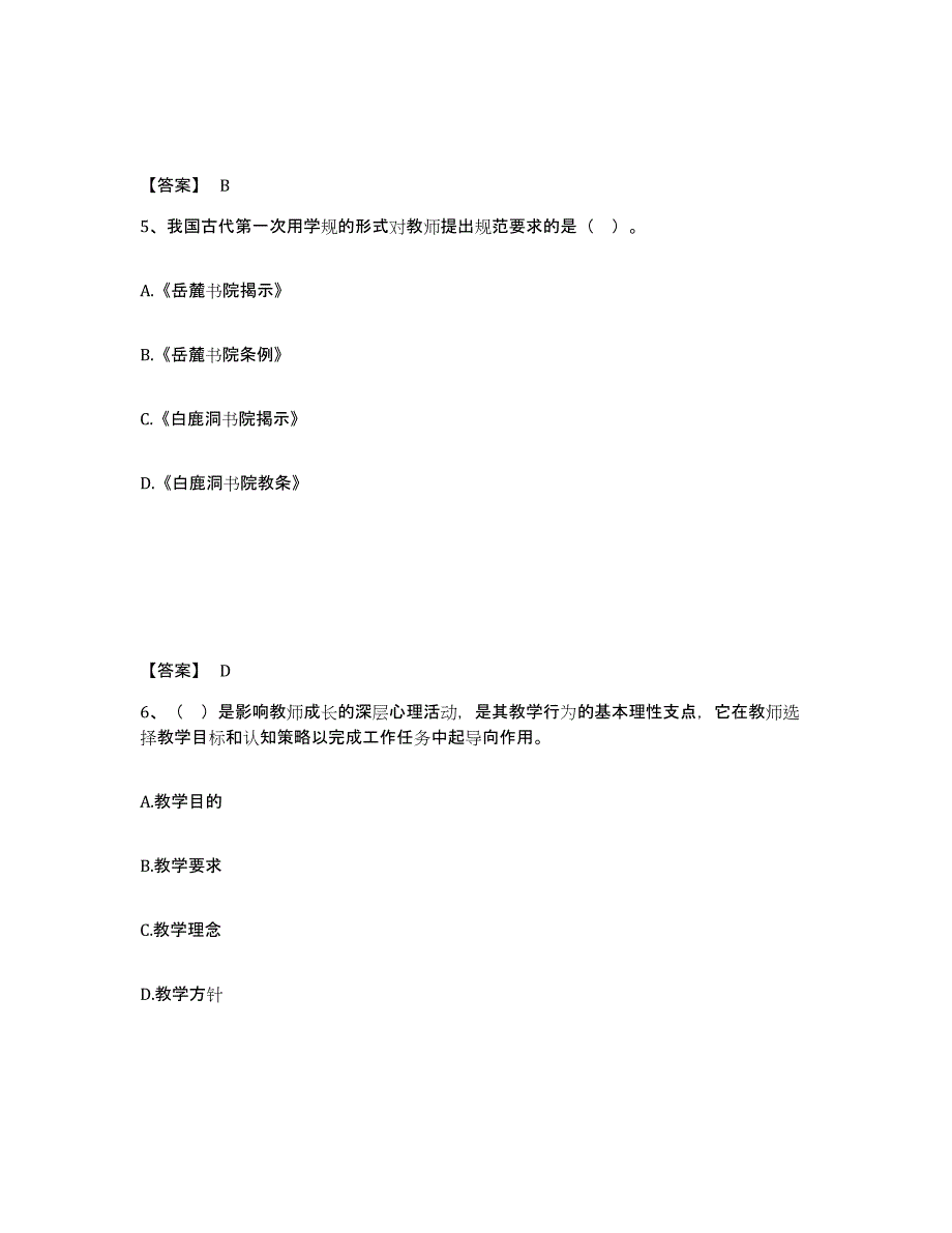 备考2025宁夏回族自治区高校教师资格证之高校教师职业道德自我提分评估(附答案)_第3页