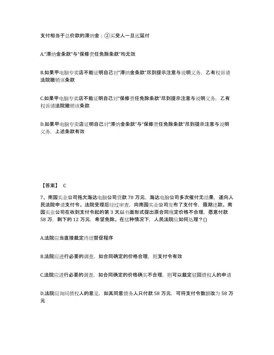 备考2025江苏省法律职业资格之法律职业客观题二高分通关题型题库附解析答案_第4页