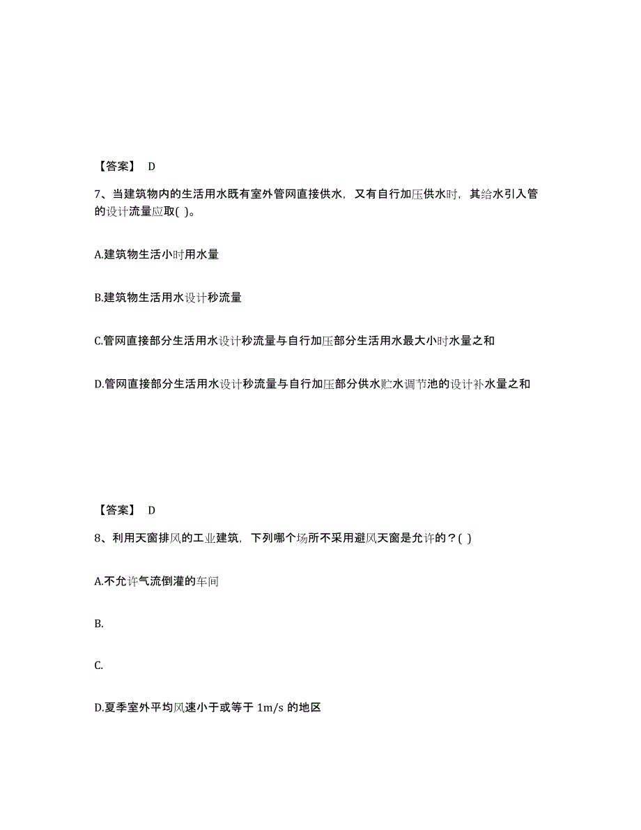 备考2025甘肃省公用设备工程师之专业知识（暖通空调专业）模拟试题（含答案）_第4页