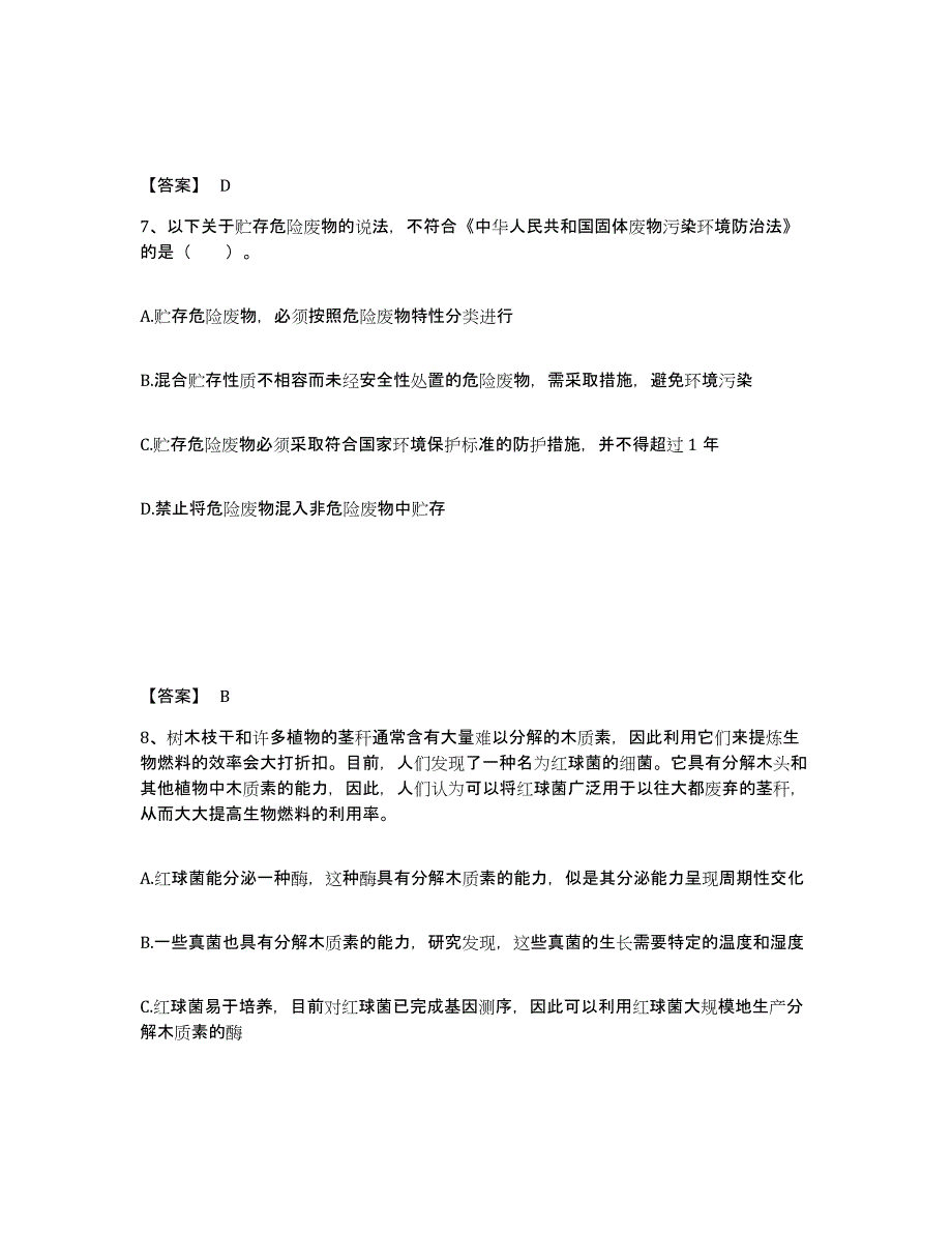 备考2025天津市国家电网招聘之通信类全真模拟考试试卷B卷含答案_第4页