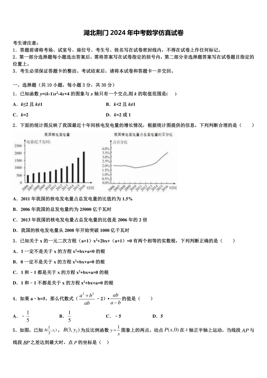 湖北荆门2024年中考数学模拟试卷（含解析）_第1页