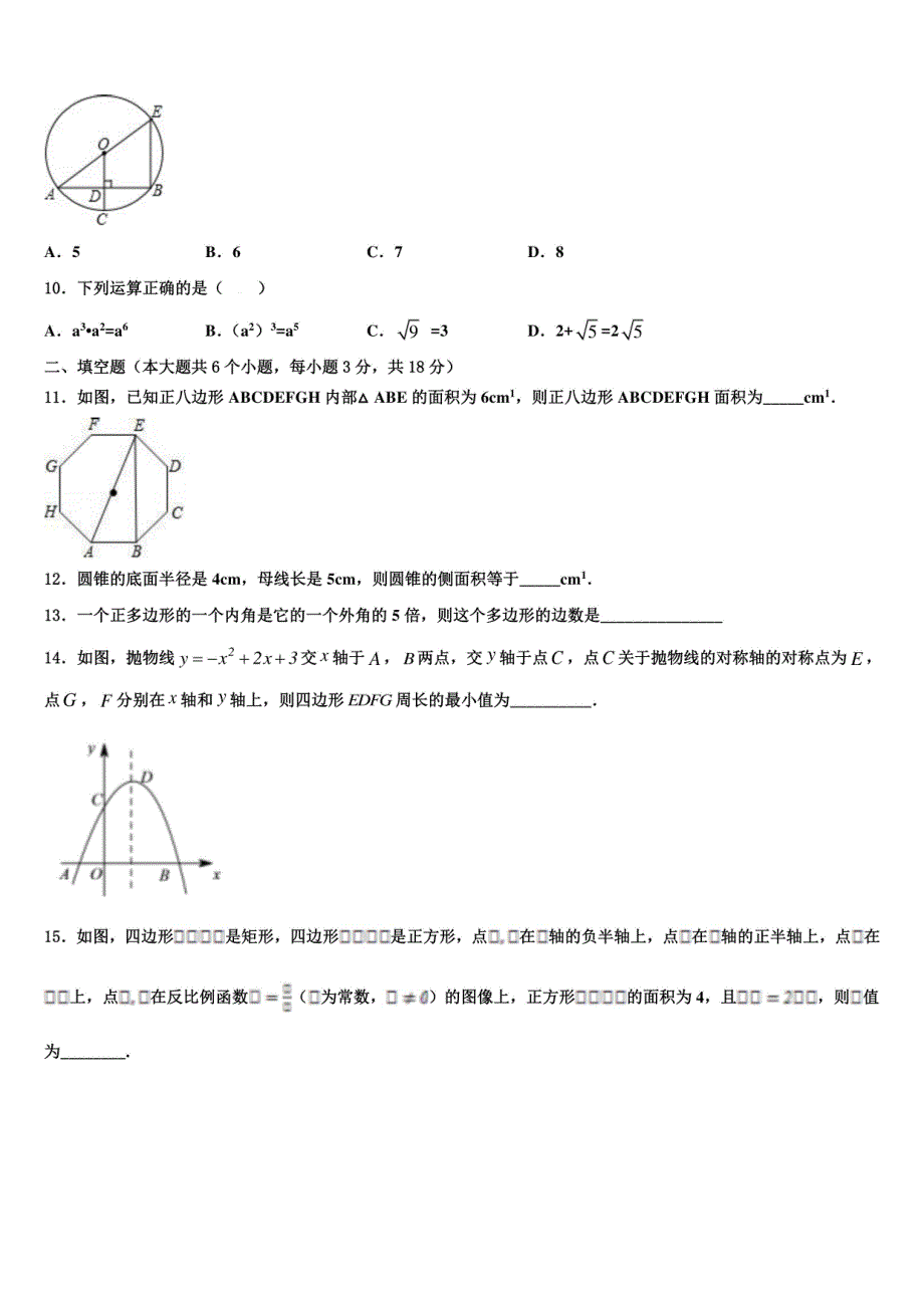 湖北荆门2024年中考数学模拟试卷（含解析）_第3页