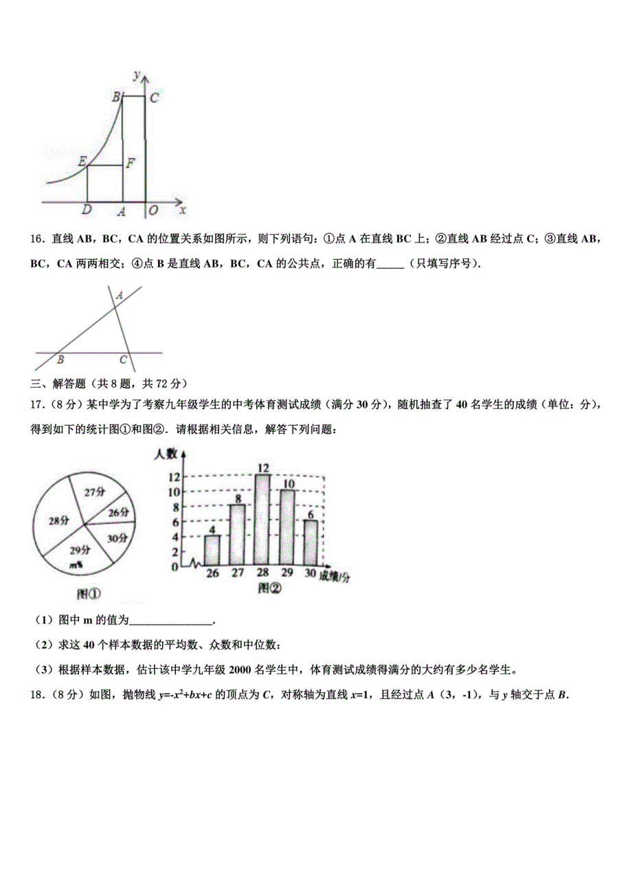 湖北荆门2024年中考数学模拟试卷（含解析）_第4页