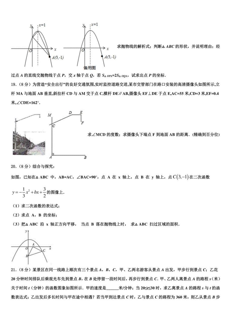 湖北荆门2024年中考数学模拟试卷（含解析）_第5页