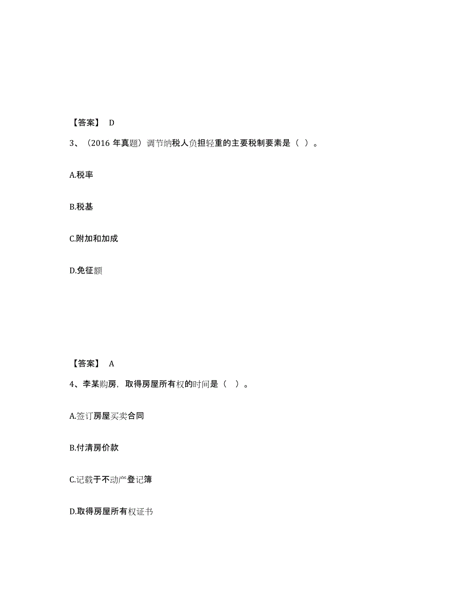 备考2025贵州省房地产估价师之基本制度法规政策含相关知识自我提分评估(附答案)_第2页