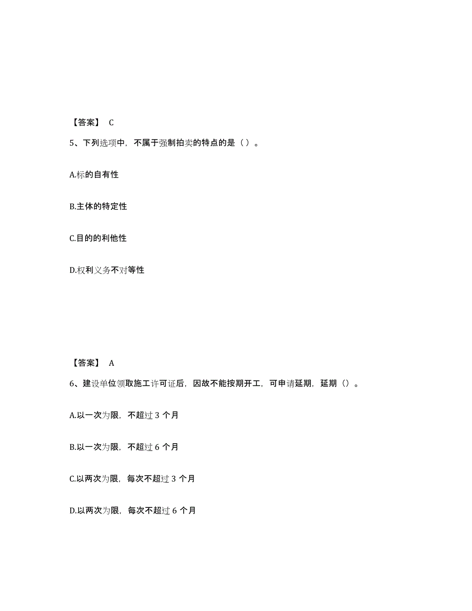 备考2025贵州省房地产估价师之基本制度法规政策含相关知识自我提分评估(附答案)_第3页