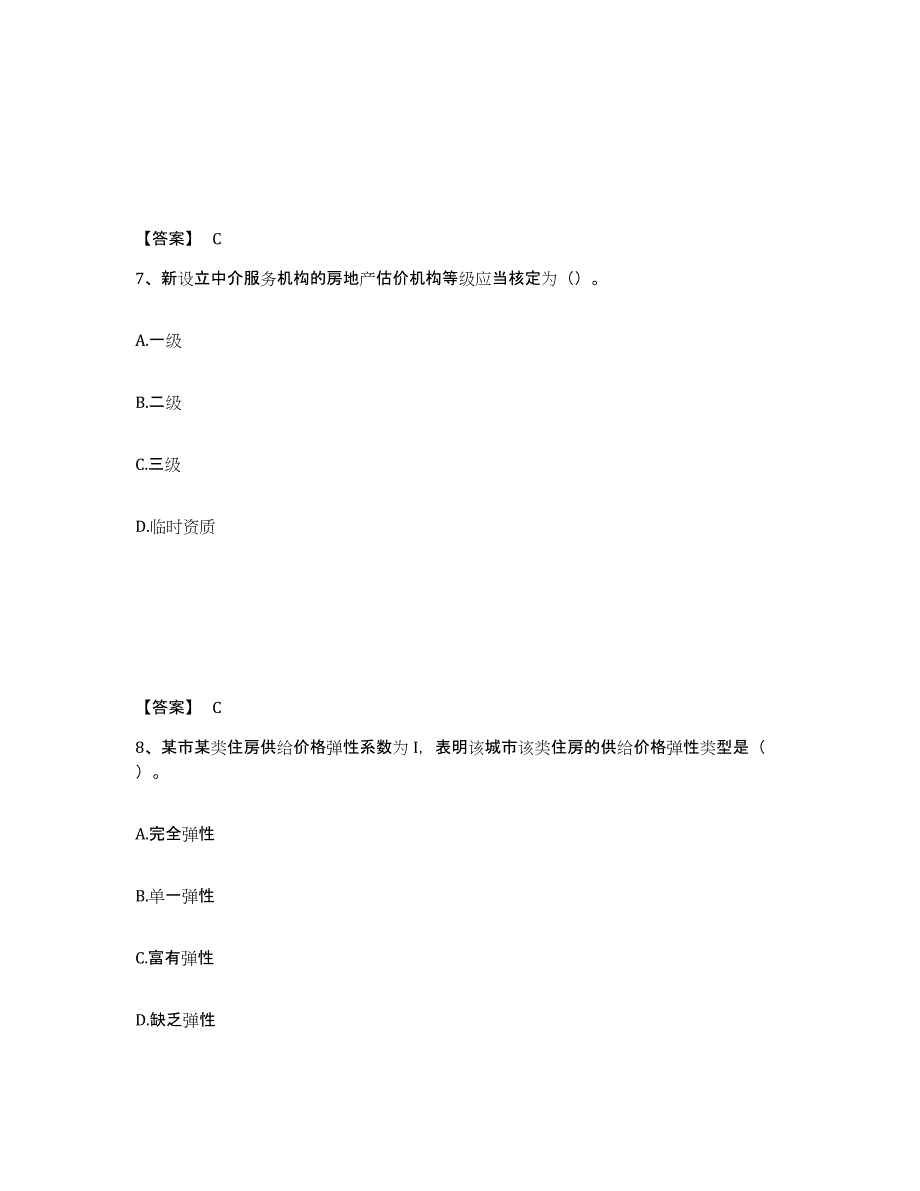 备考2025贵州省房地产估价师之基本制度法规政策含相关知识自我提分评估(附答案)_第4页