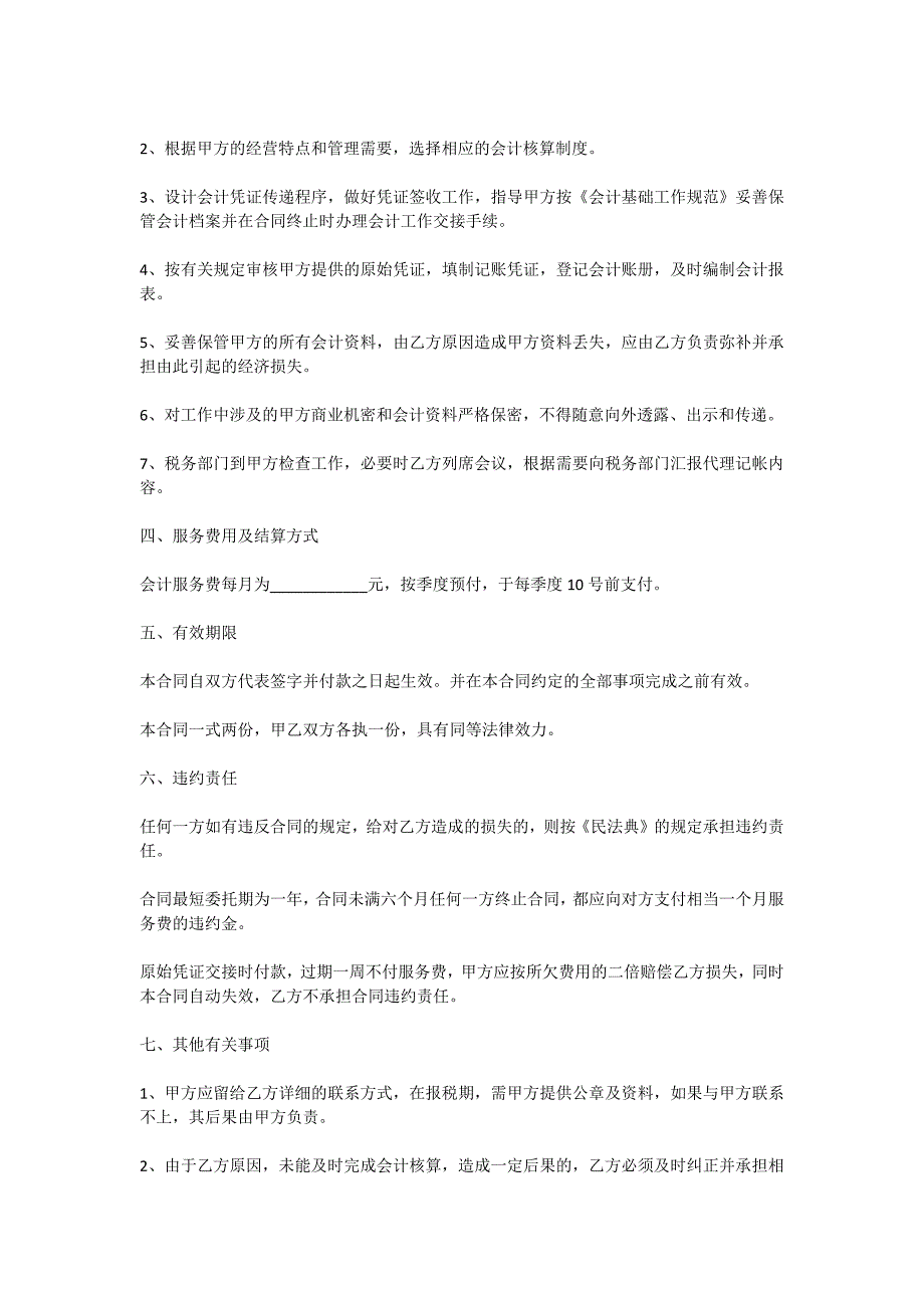 代理记账合同样本新版_第2页