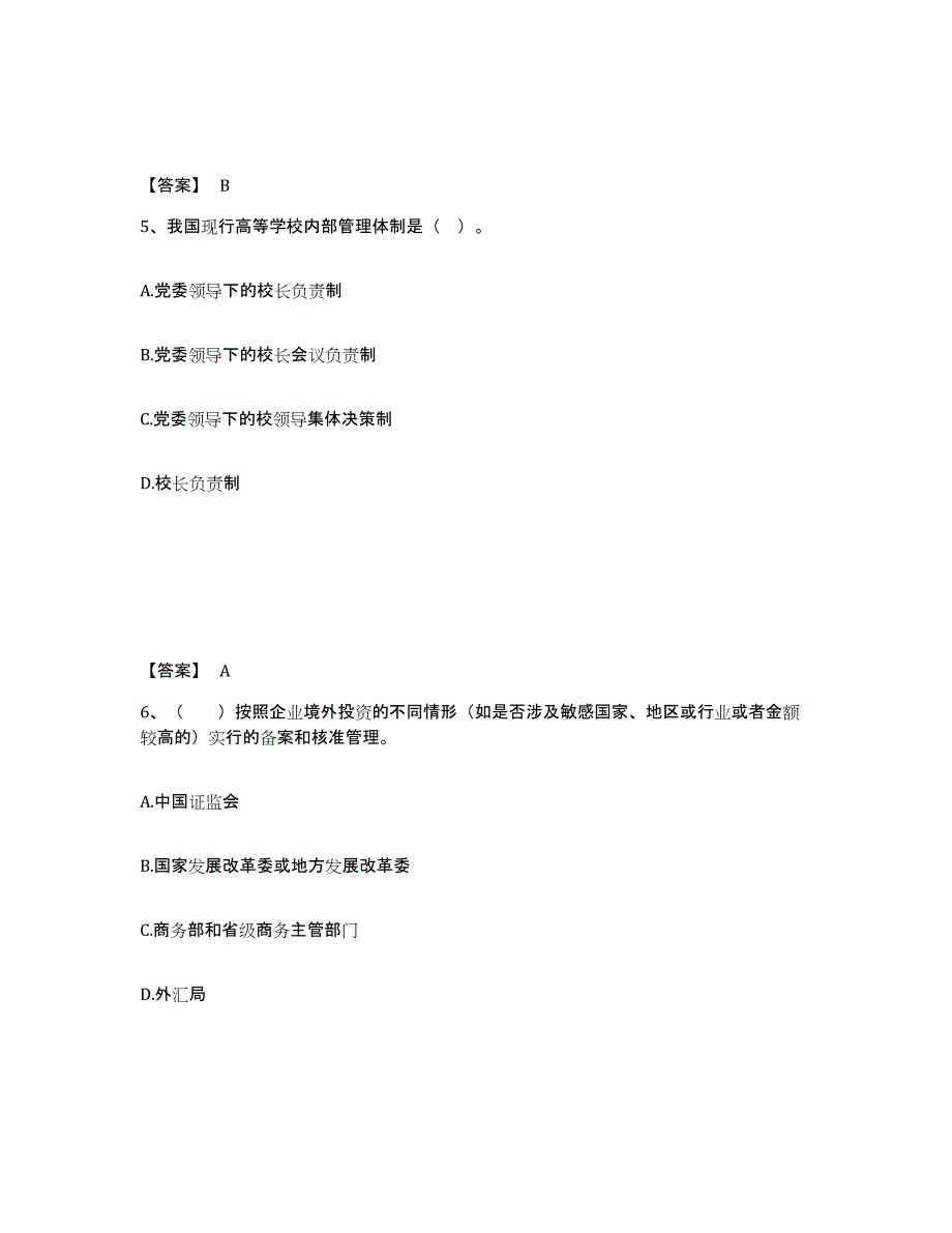 备考2025湖北省高校教师资格证之高等教育法规考前自测题及答案_第3页