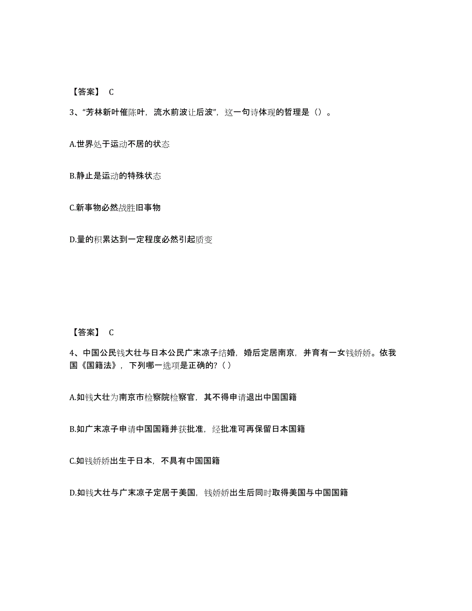 备考2025青海省国家电网招聘之法学类能力测试试卷B卷附答案_第2页