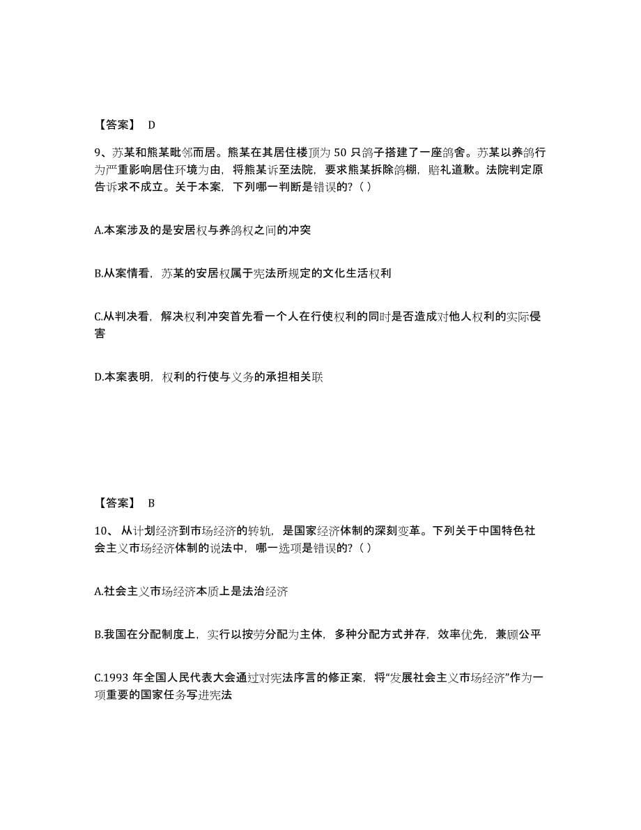 备考2025青海省国家电网招聘之法学类能力测试试卷B卷附答案_第5页