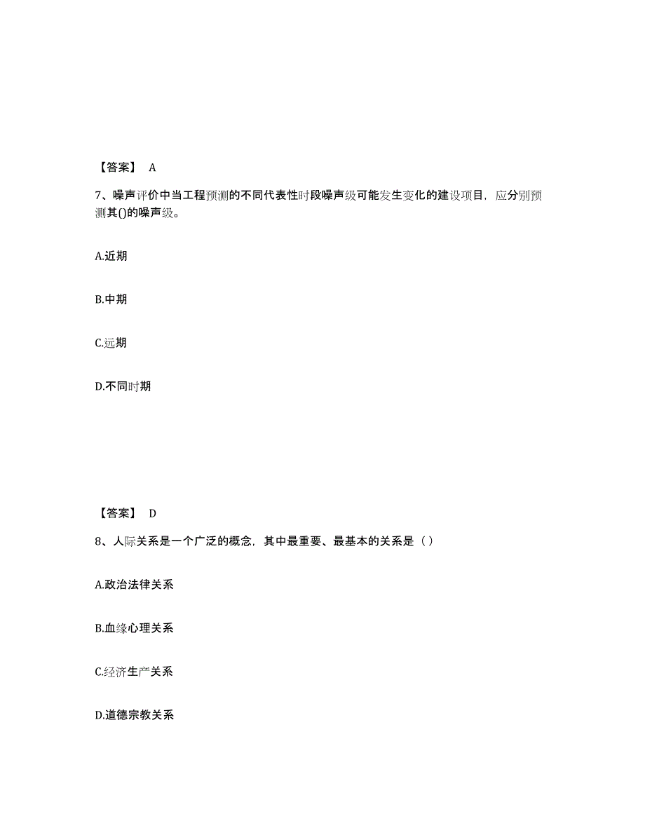 备考2025云南省国家电网招聘之人力资源类能力测试试卷B卷附答案_第4页