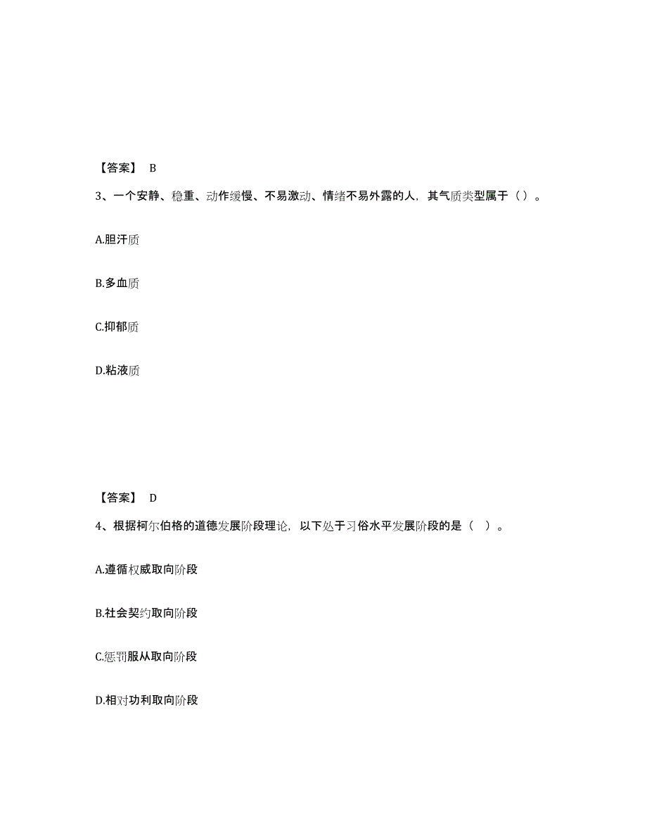 备考2025广东省高校教师资格证之高等教育心理学综合检测试卷B卷含答案_第2页