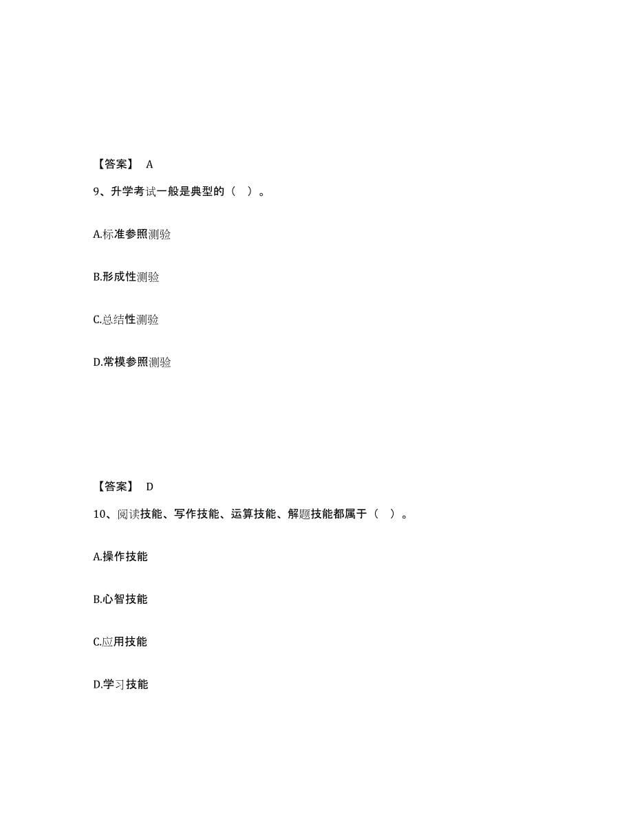 备考2025广东省高校教师资格证之高等教育心理学综合检测试卷B卷含答案_第5页