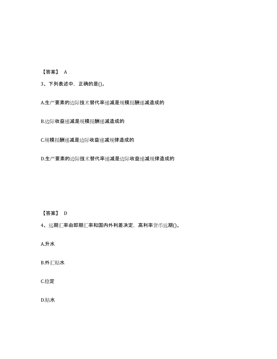 备考2025宁夏回族自治区国家电网招聘之金融类押题练习试卷A卷附答案_第2页