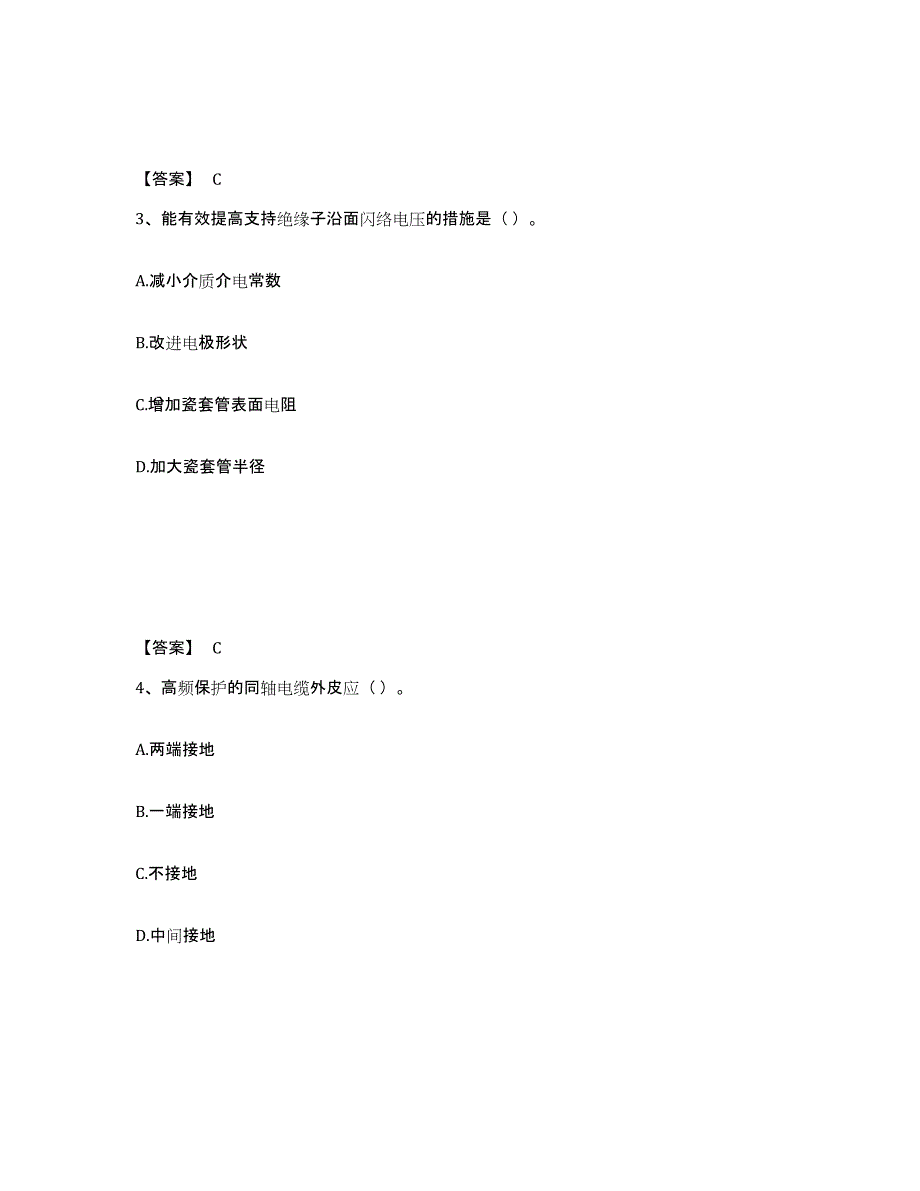 备考2025内蒙古自治区国家电网招聘之电工类能力测试试卷B卷附答案_第2页