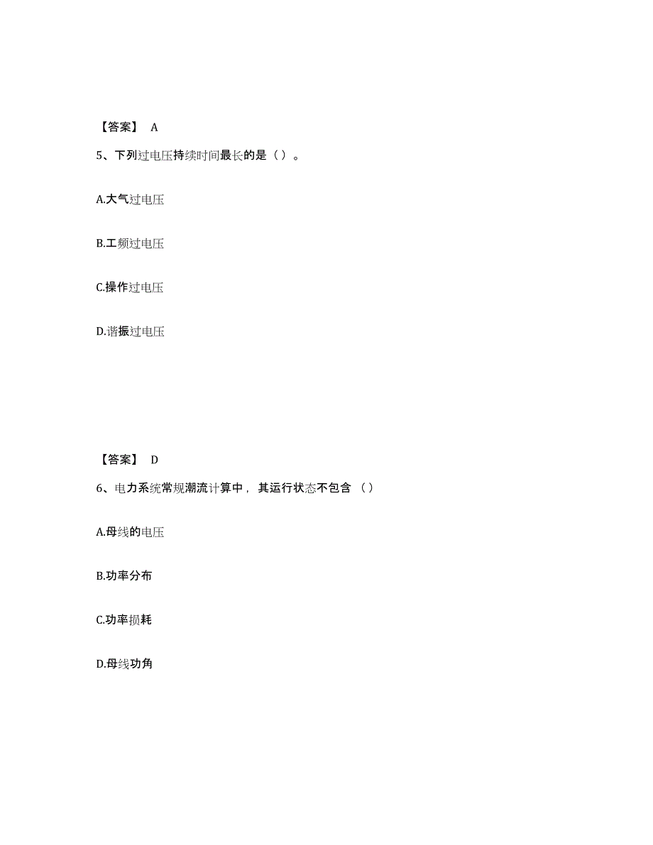 备考2025内蒙古自治区国家电网招聘之电工类能力测试试卷B卷附答案_第3页