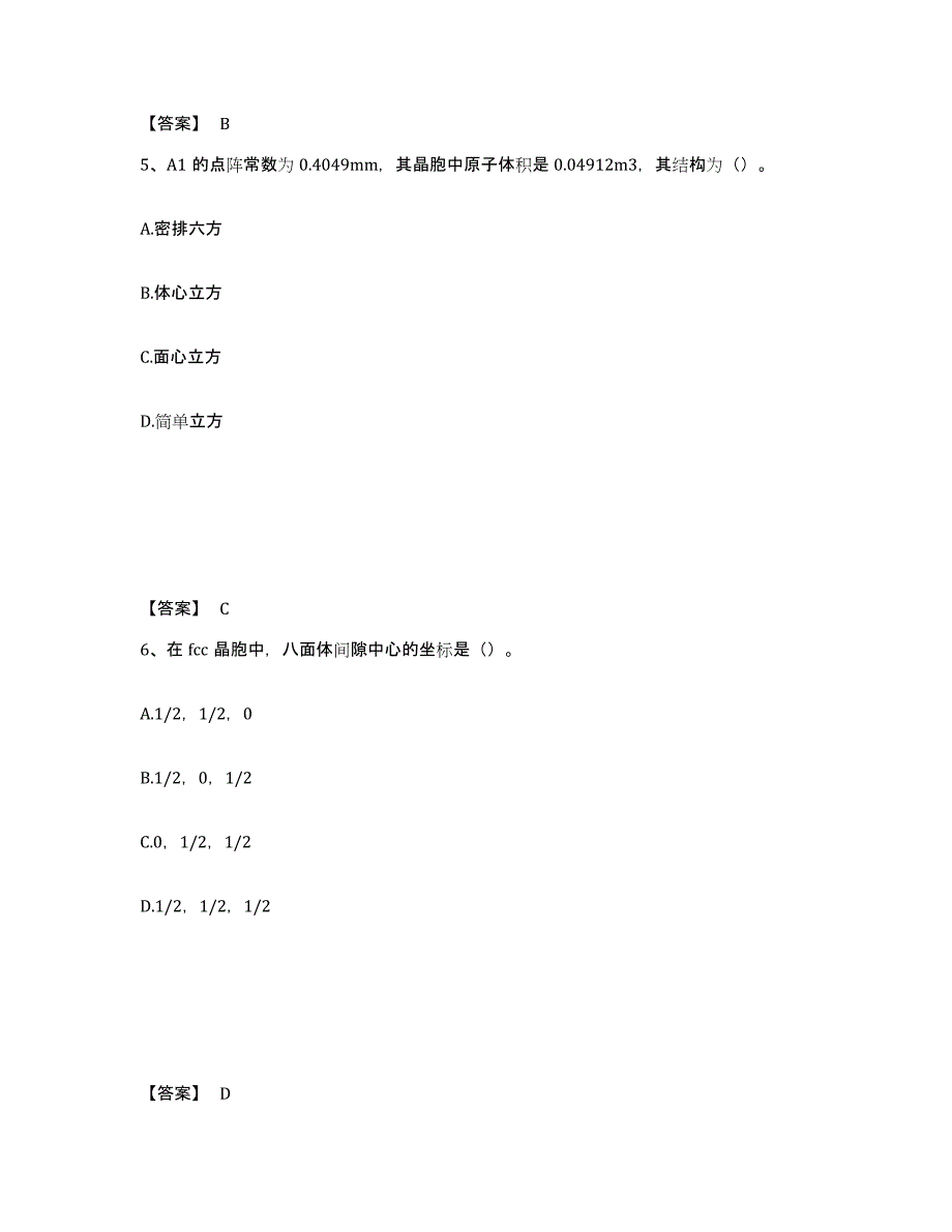 备考2025山西省国家电网招聘之环化材料类试题及答案_第3页