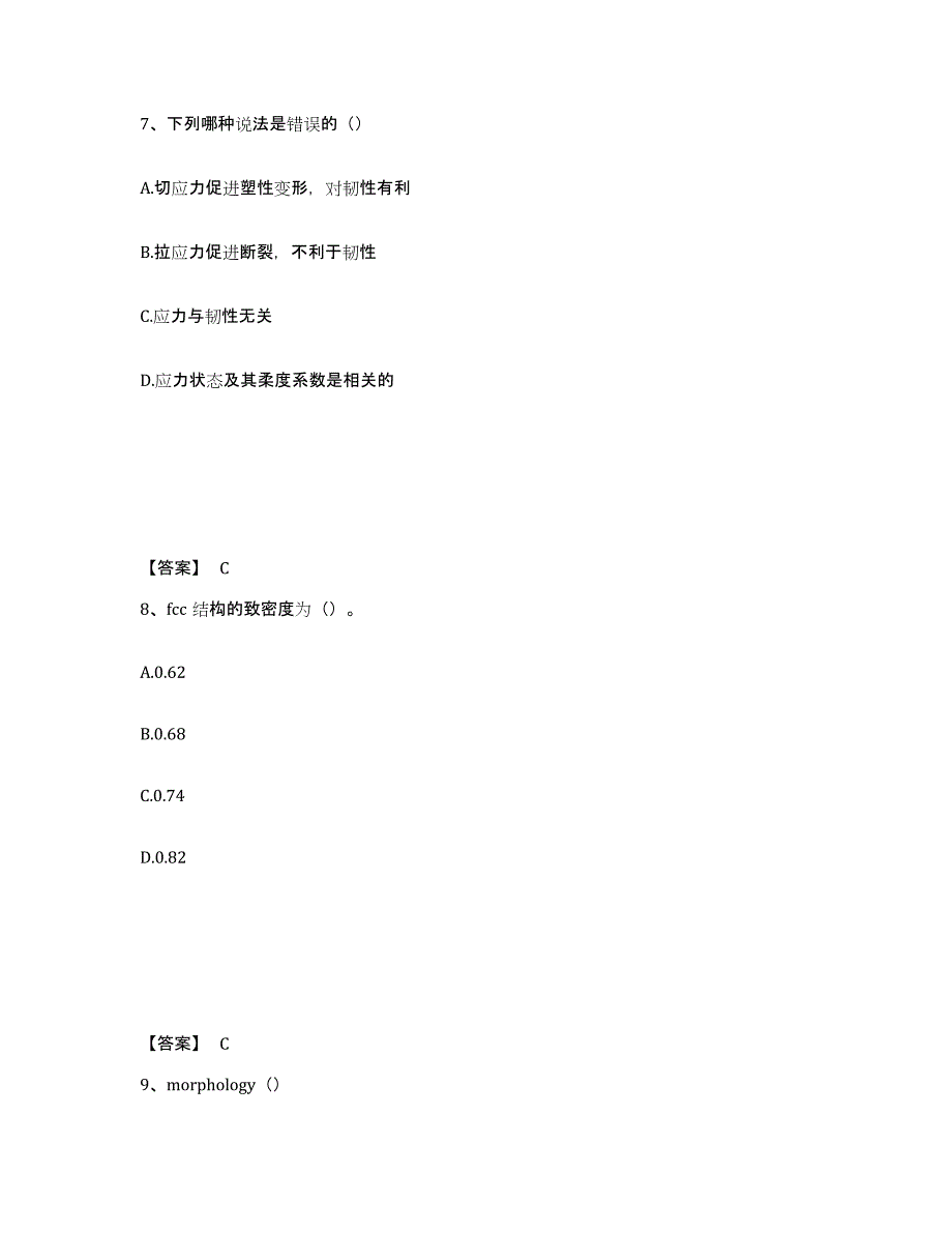 备考2025山西省国家电网招聘之环化材料类试题及答案_第4页