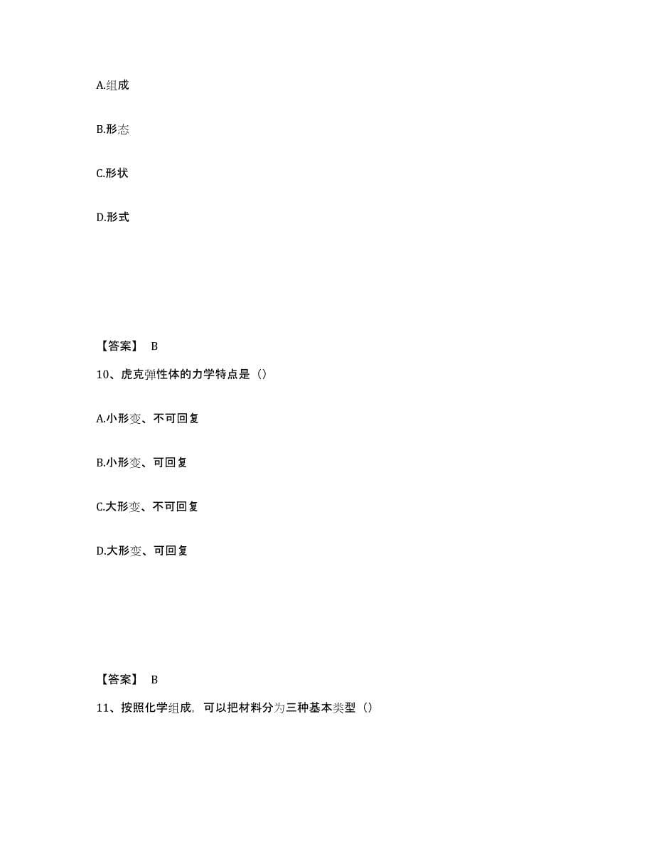 备考2025山西省国家电网招聘之环化材料类试题及答案_第5页