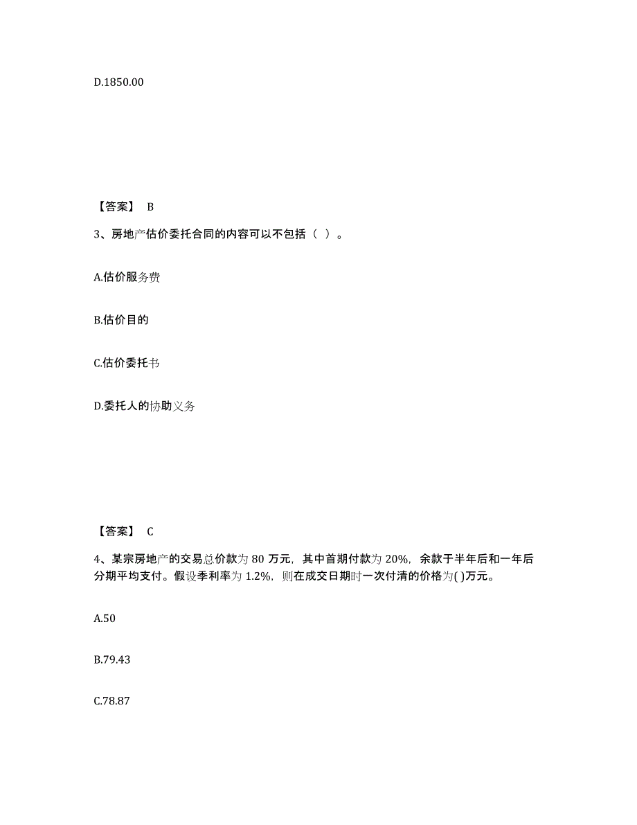 备考2025河南省房地产估价师之估价原理与方法通关试题库(有答案)_第2页