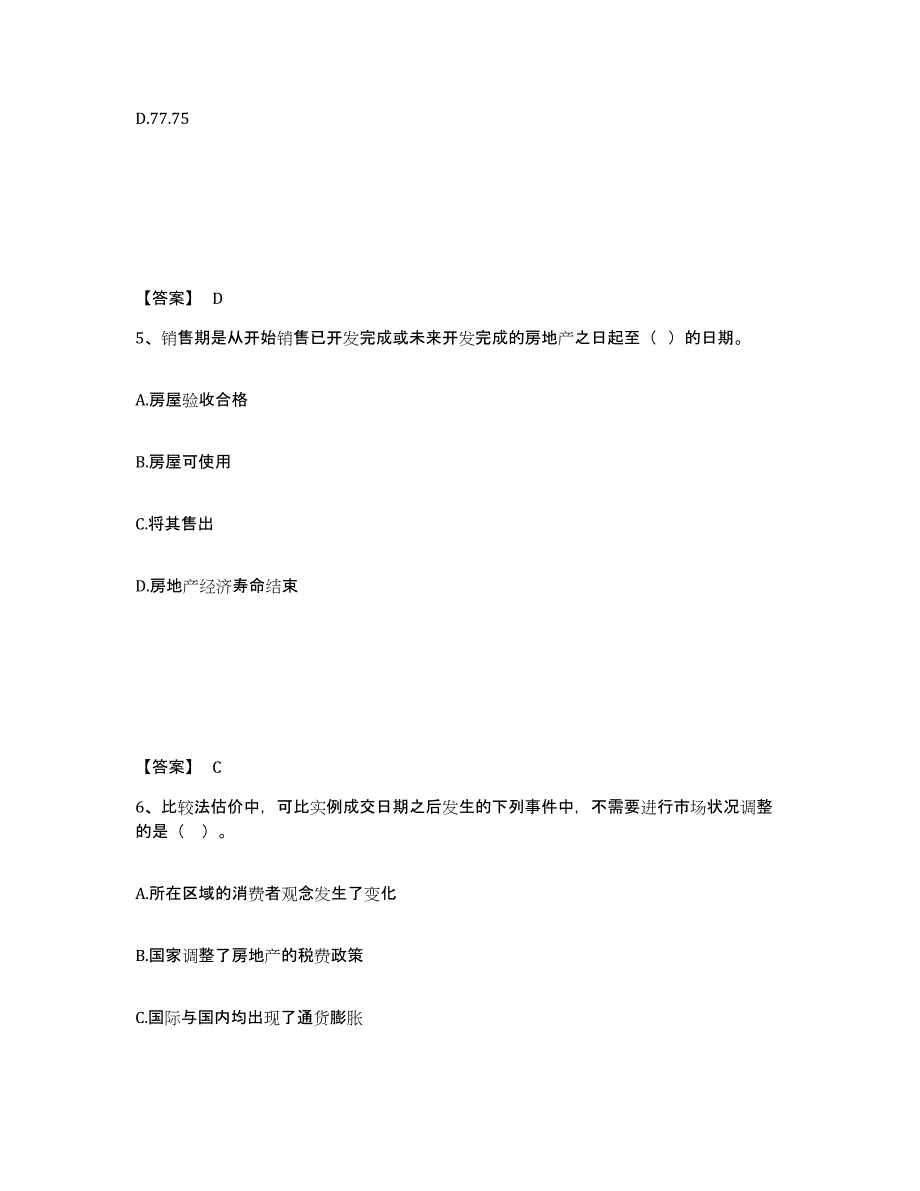 备考2025河南省房地产估价师之估价原理与方法通关试题库(有答案)_第3页