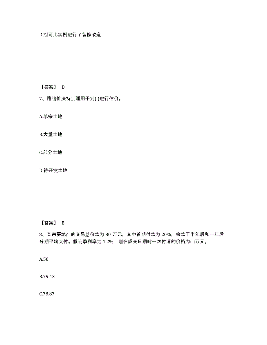 备考2025河南省房地产估价师之估价原理与方法通关试题库(有答案)_第4页