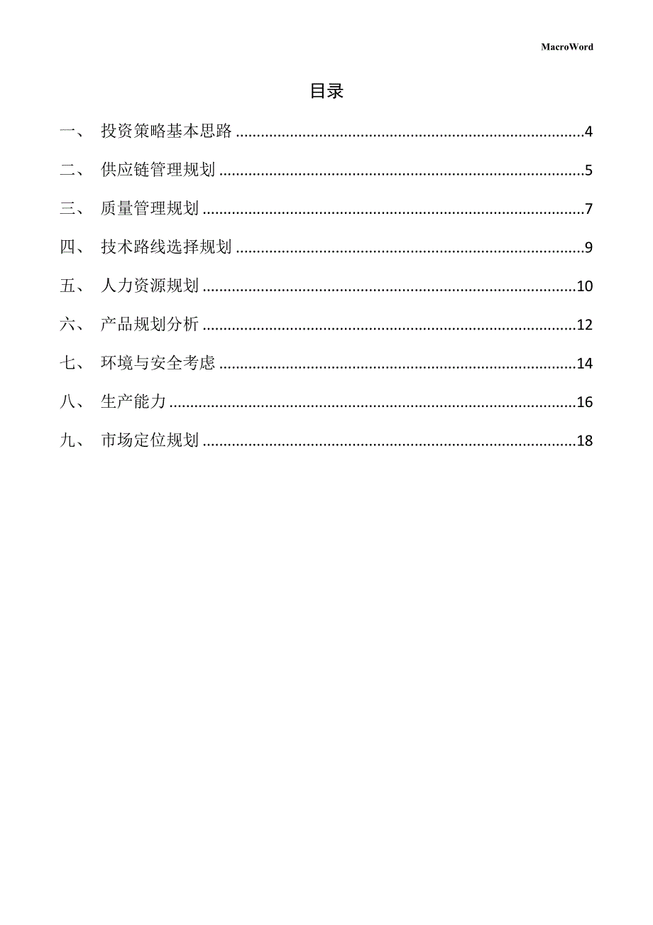 稀土项目发展规划（仅供参考）_第3页