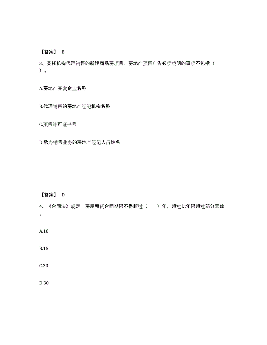 备考2025山东省房地产经纪协理之房地产经纪综合能力综合检测试卷B卷含答案_第2页