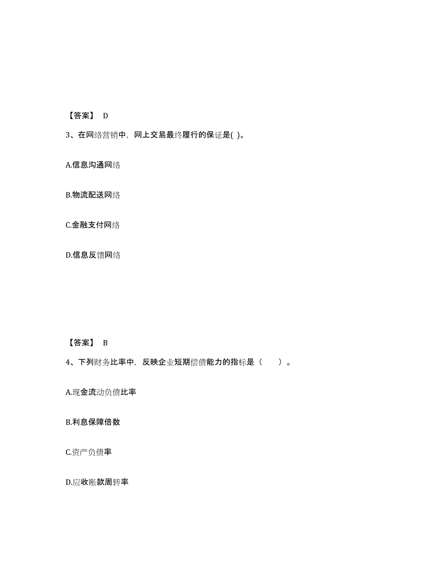 备考2025山西省高级经济师之工商管理题库练习试卷A卷附答案_第2页