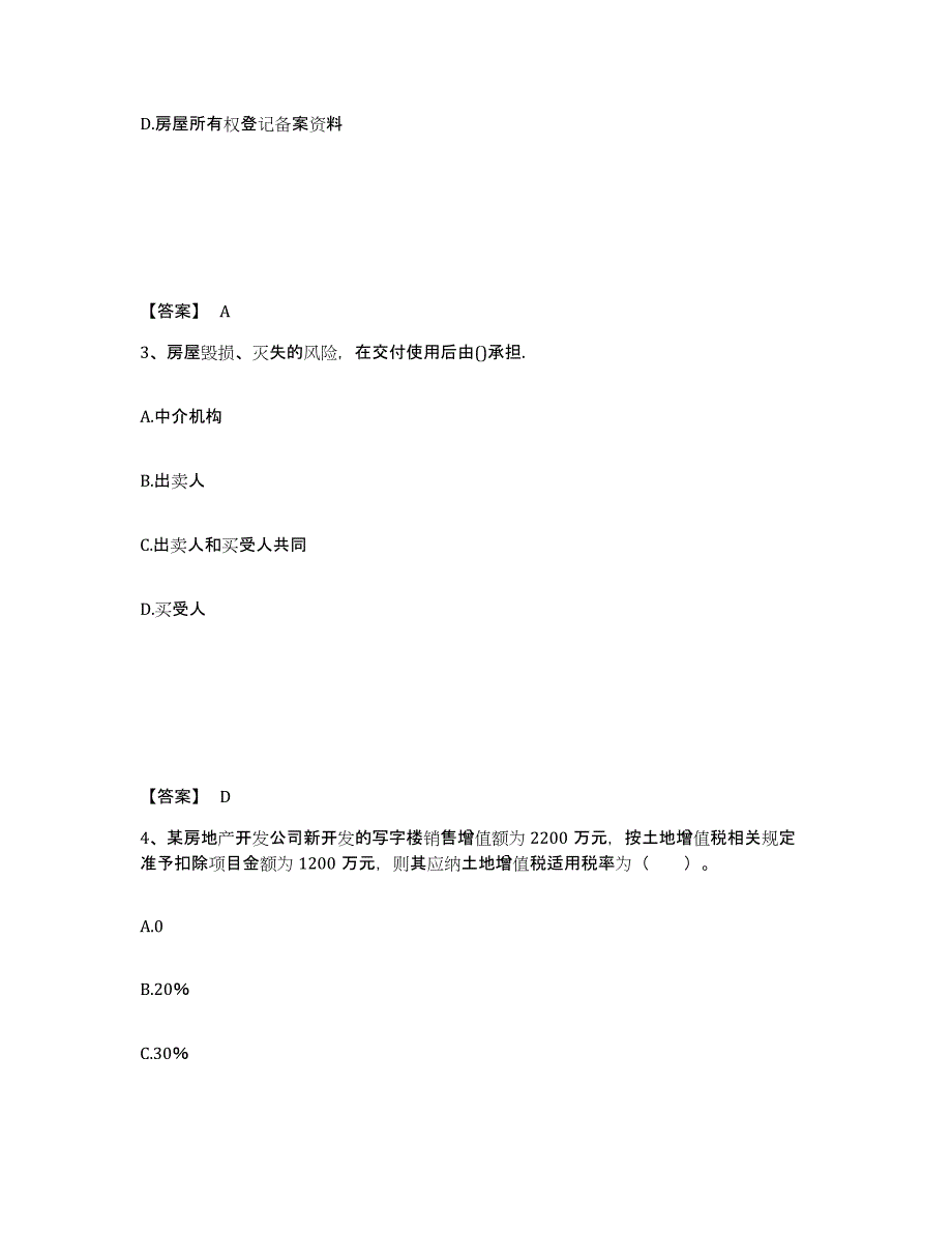 备考2025江苏省房地产经纪人之房地产交易制度政策模考模拟试题(全优)_第2页