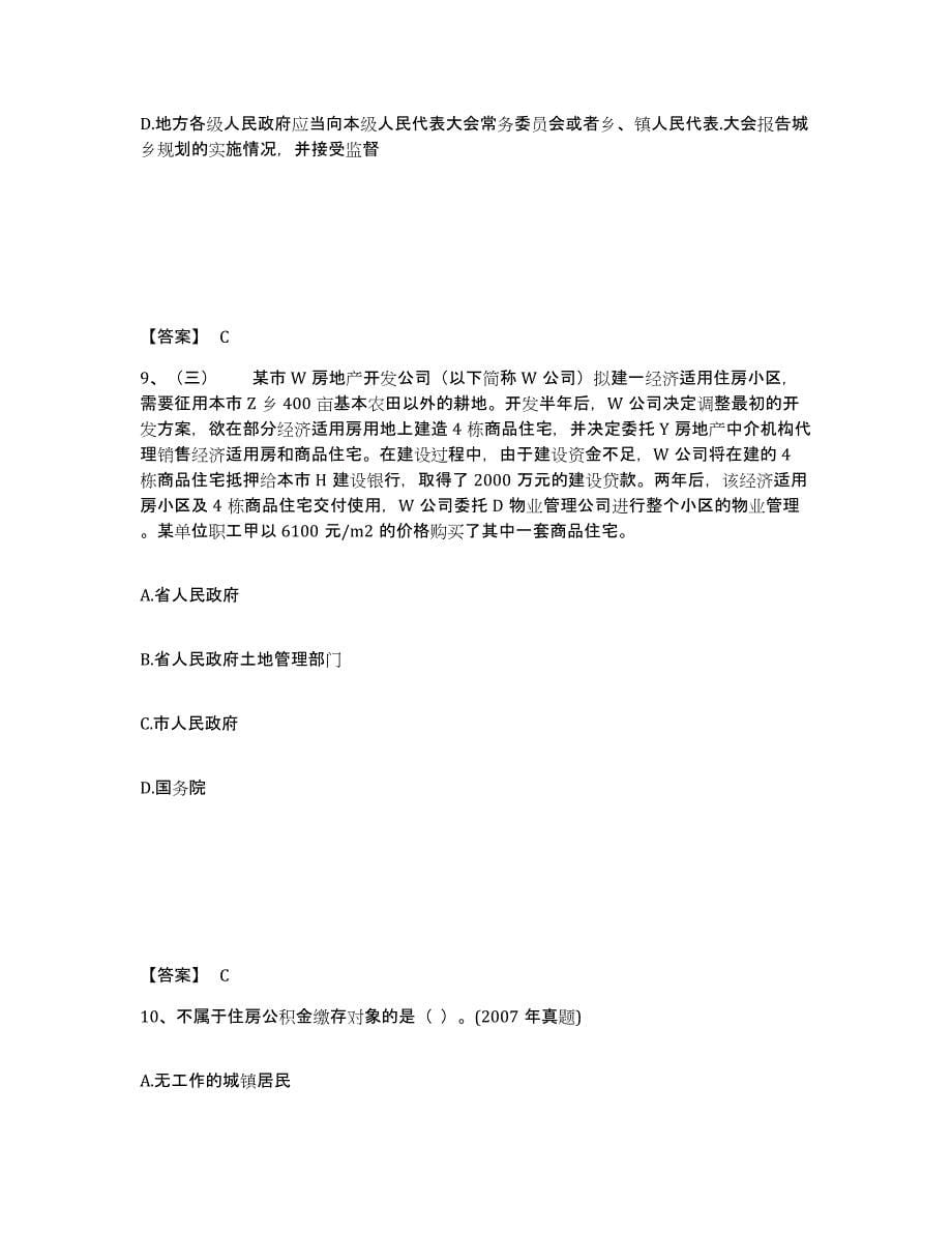 备考2025江苏省房地产经纪人之房地产交易制度政策模考模拟试题(全优)_第5页