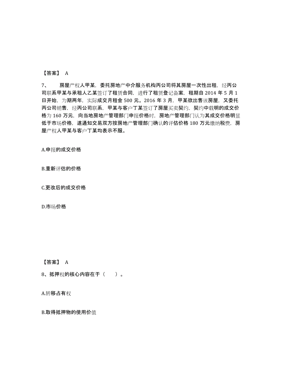 备考2025安徽省房地产经纪协理之房地产经纪综合能力自测提分题库加答案_第4页