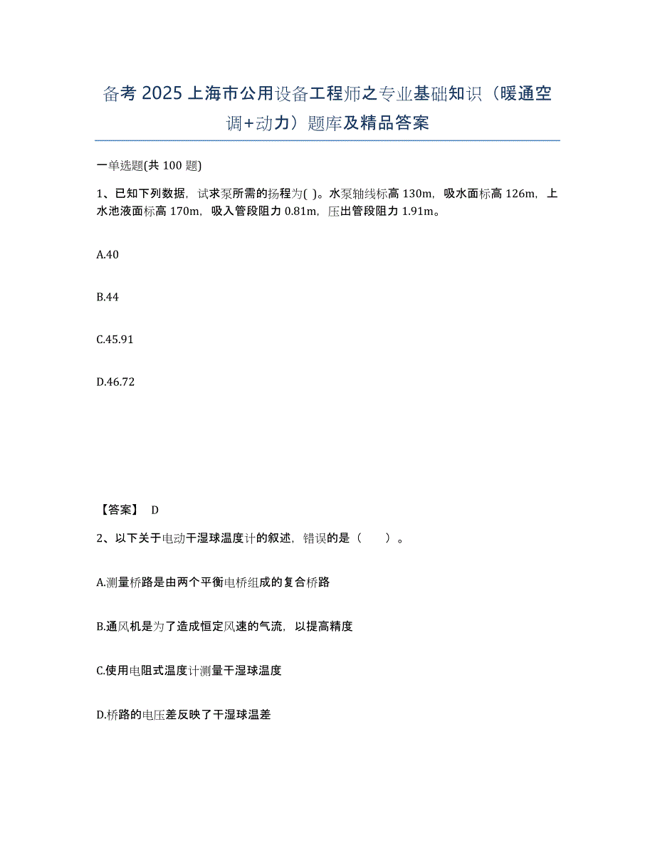 备考2025上海市公用设备工程师之专业基础知识（暖通空调+动力）题库及答案_第1页