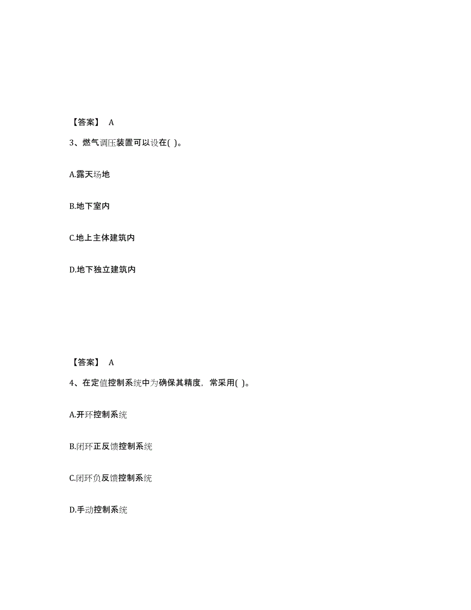 备考2025上海市公用设备工程师之专业基础知识（暖通空调+动力）题库及答案_第2页