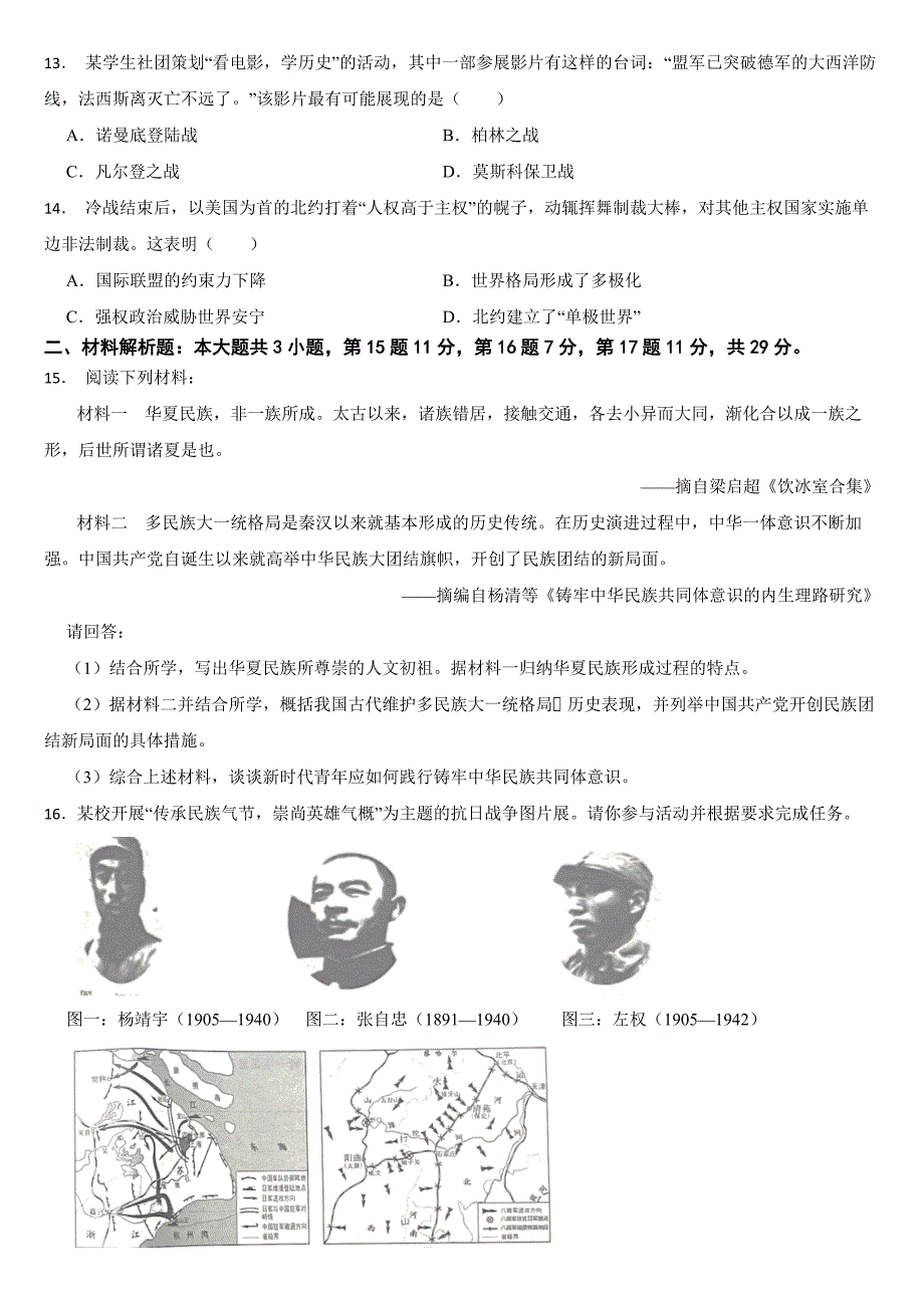 江苏省常州市2024年中考历史真题试卷【附真题答案】_第3页