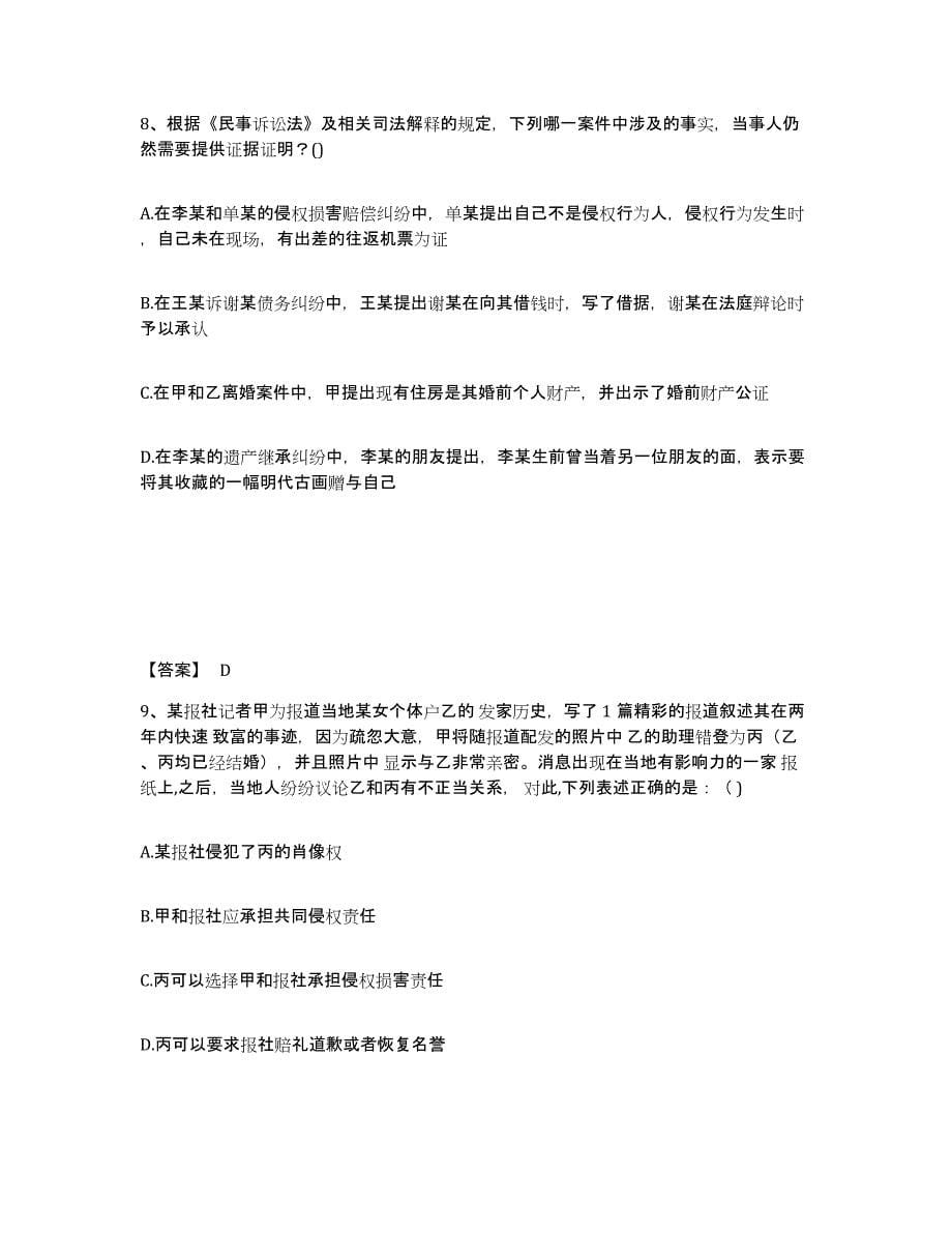 备考2025云南省法律职业资格之法律职业客观题二练习题及答案_第5页