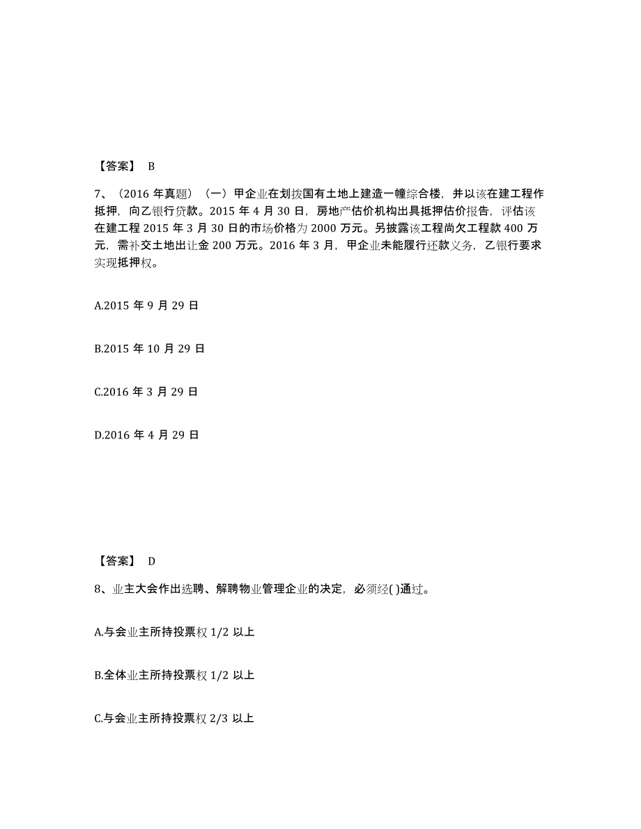 备考2025重庆市房地产估价师之基本制度法规政策含相关知识题库与答案_第4页