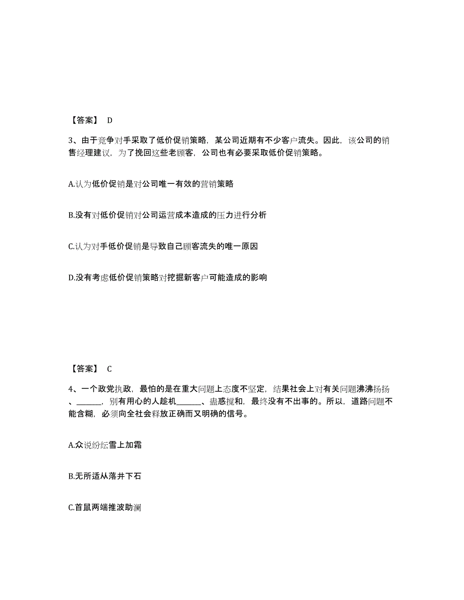 备考2025山东省公务员省考之行测基础试题库和答案要点_第2页