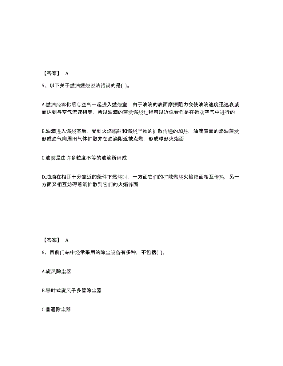 备考2025河南省公用设备工程师之专业知识（动力专业）模考预测题库(夺冠系列)_第3页