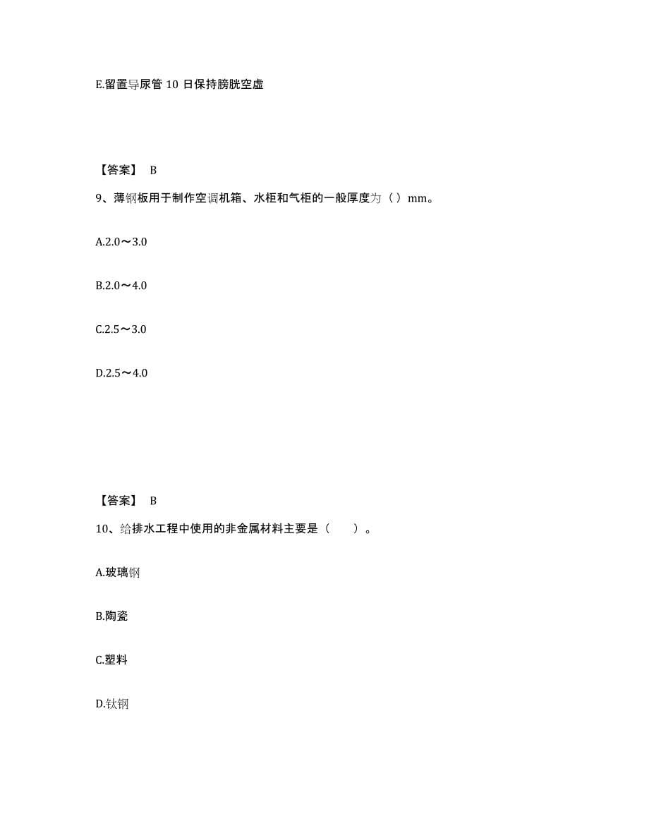 备考2025重庆市二级造价工程师之安装工程建设工程计量与计价实务能力测试试卷A卷附答案_第5页