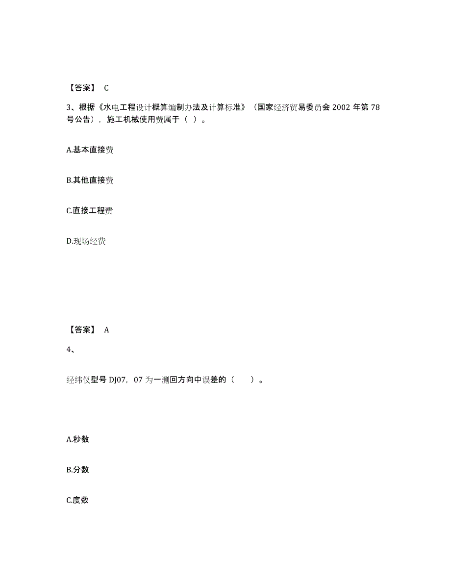 备考2025浙江省二级建造师之二建水利水电实务题库综合试卷A卷附答案_第2页