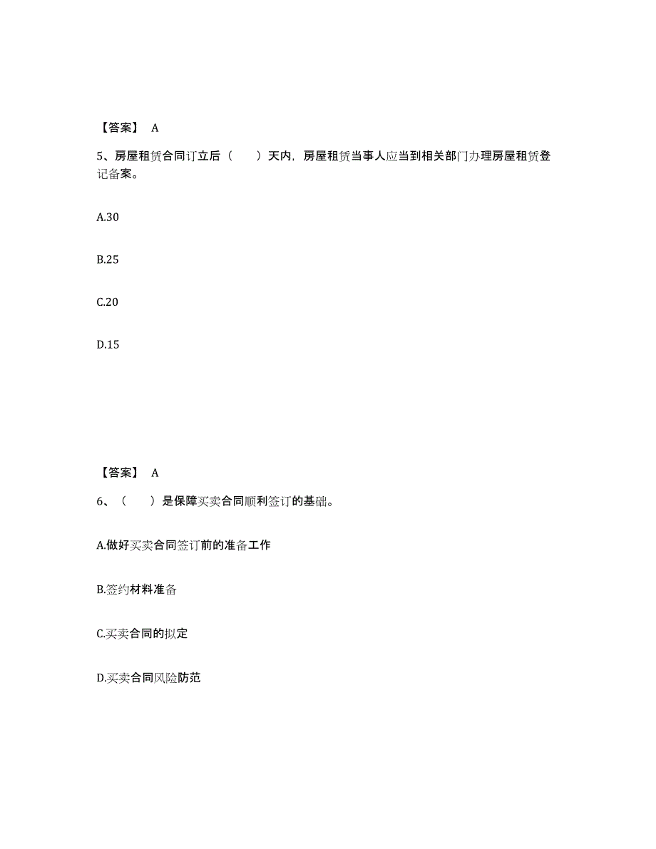 备考2025宁夏回族自治区房地产经纪协理之房地产经纪操作实务通关题库(附带答案)_第3页