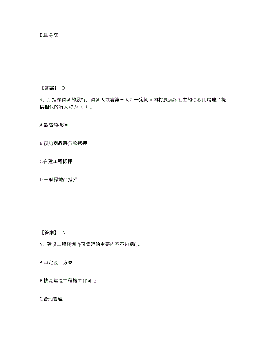 备考2025河南省房地产经纪人之房地产交易制度政策考前冲刺模拟试卷A卷含答案_第3页