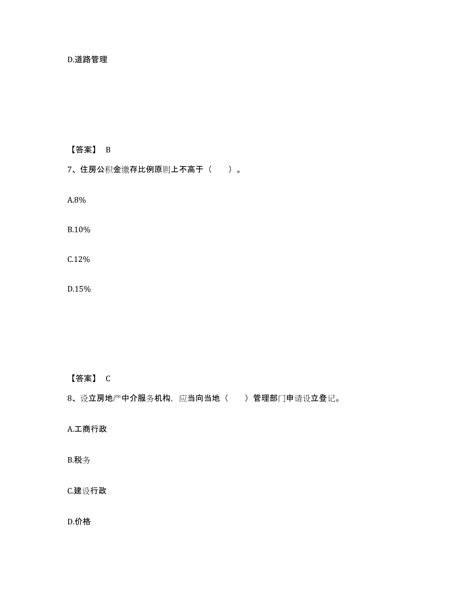 备考2025河南省房地产经纪人之房地产交易制度政策考前冲刺模拟试卷A卷含答案_第4页