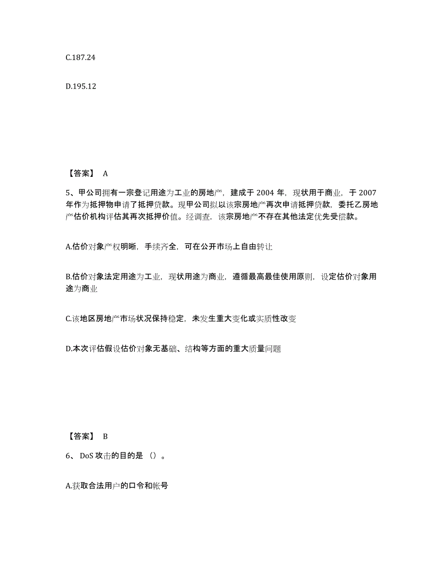 备考2025贵州省房地产估价师之房地产案例与分析通关考试题库带答案解析_第3页