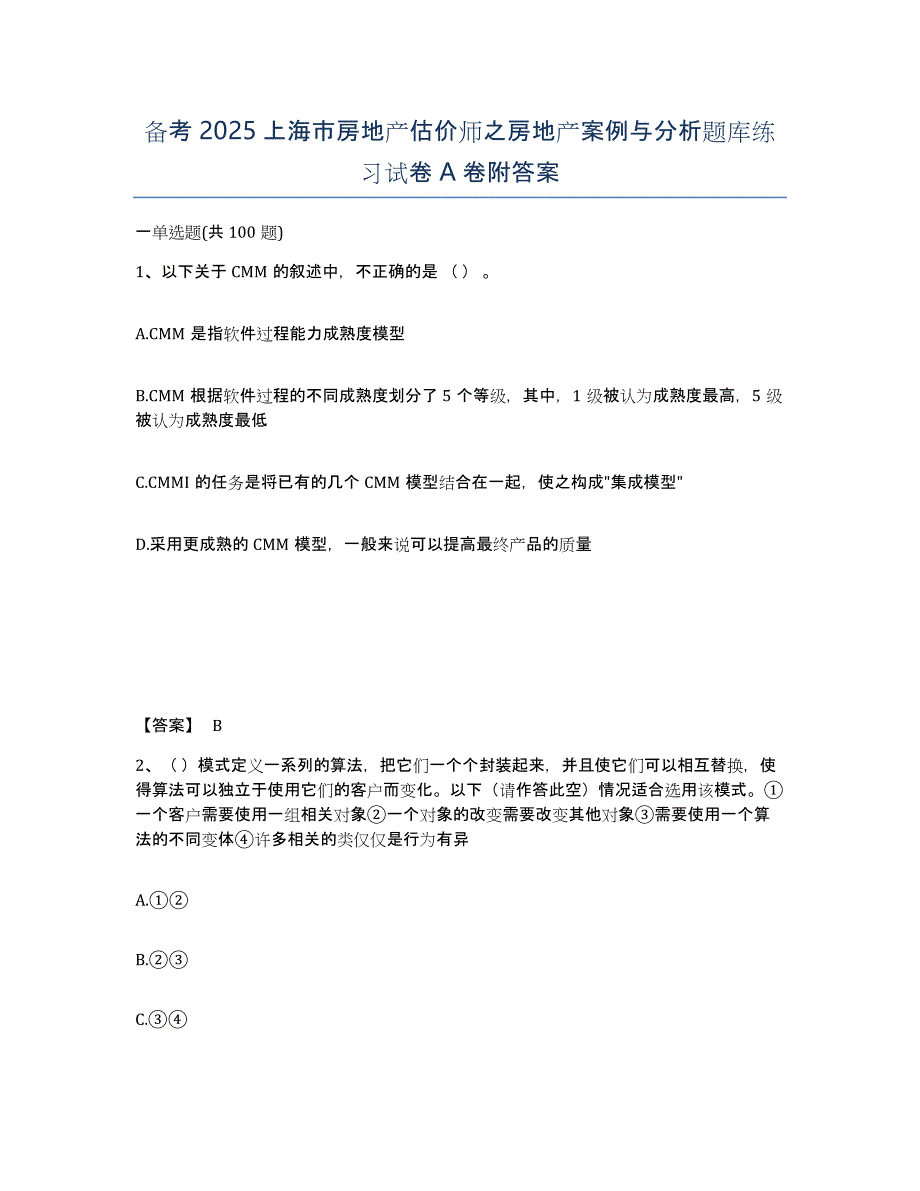 备考2025上海市房地产估价师之房地产案例与分析题库练习试卷A卷附答案_第1页