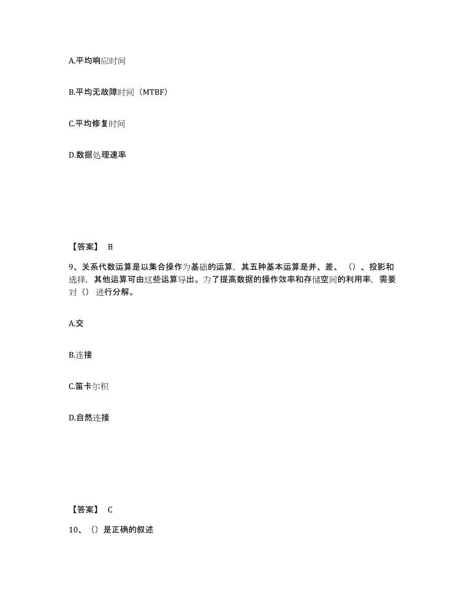 备考2025上海市房地产估价师之房地产案例与分析题库练习试卷A卷附答案_第5页